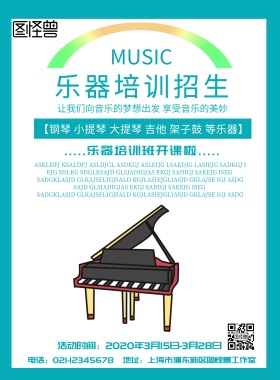 乐器招生优惠活动宣传海报简约