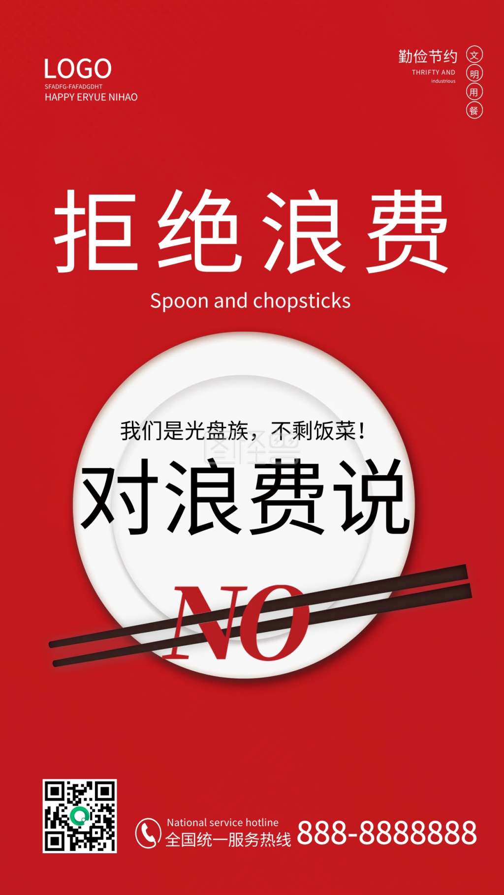 光盘行动拒绝浪费珍惜粮食海报文明用餐