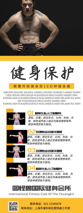 易拉宝健身保护活动宣传移动展架简约