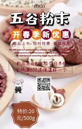 五谷粉末手机海报