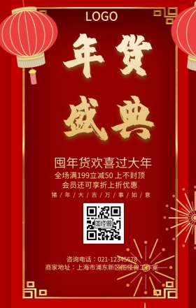 红色喜庆梅花新年年货促销海报