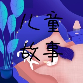 儿童故事可爱卡通公众号小图