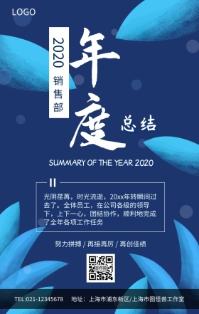 2018年度总结科技手机海报