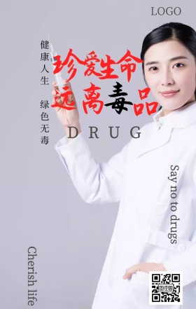 国际禁毒日宣传教育健康简约手机海报