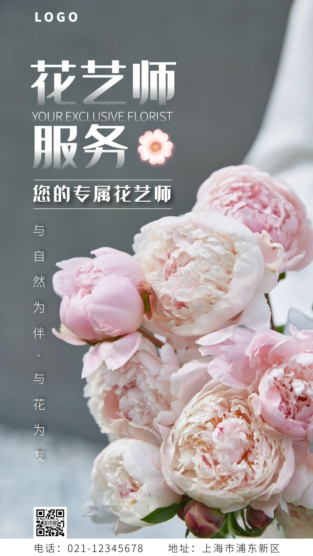 花艺师服务花束粉色清新摄影图海报
