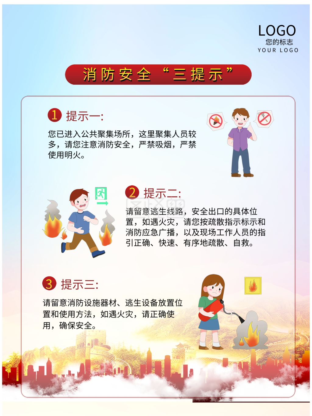 消防安全三提示海报