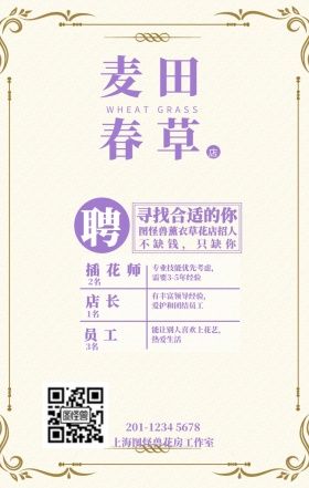 薰衣草店招海报