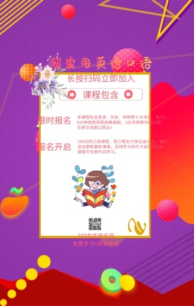 课程包含 限时报名 报名开启 超实用英语口语 长按扫码立即加入 100句走遍天涯 免费学习+获取现金 本课程包含旅游、交友、购物等十大场景，每天18分钟使用场景经典美剧，180天刷新你的口语，日常交流脱口而出！ 188元的口语课程，现只需支付保证金99元，每天自动更新最新课程，坚持学习并打卡返现200元。课程可任意时间学习。 语言培训口语外语线上课程手机海报