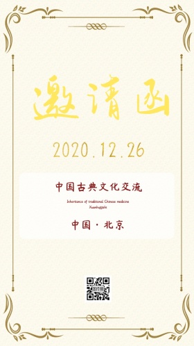 古典素雅文化交流会议手机海报