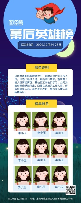 年度幕后英雄榜榜单排行榜营销长图
