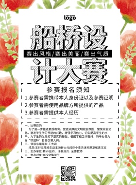 船桥设计大赛简约比赛印刷海报