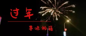 红色2019年春节寻味秘籍公众号封面