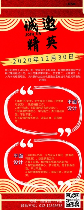 企业招聘营销长图