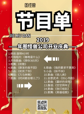 蓝色科技创意开业节目单