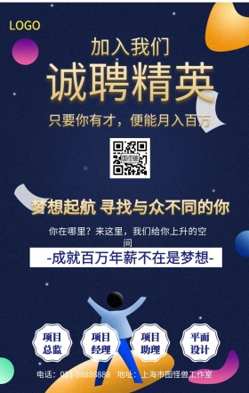 房产招工模板手机海报