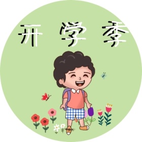 开学季公众公众号小图封面