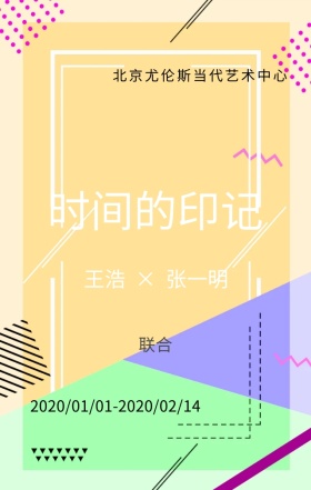 简约多彩几何艺术主题讲座手机海报