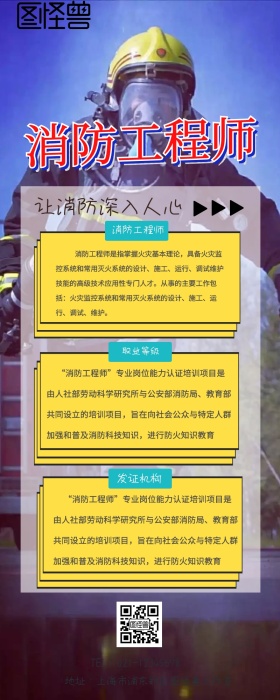 维创消防工程师营销长图 