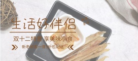 双十二简约活动促销海报banner