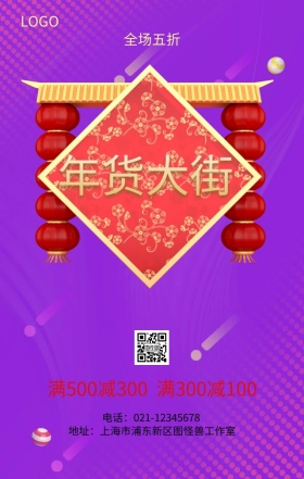 年货先回家店铺营销海报