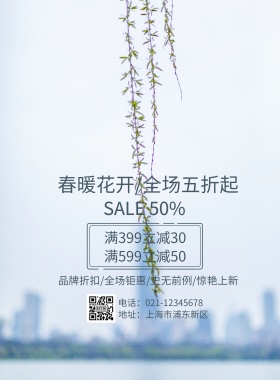 水墨清明钜惠海报