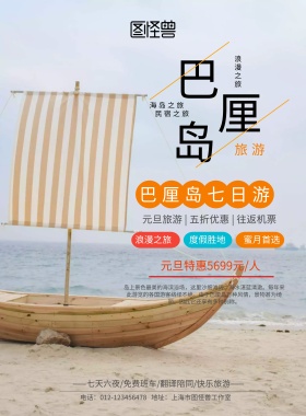 巴厘岛旅游宣传海报