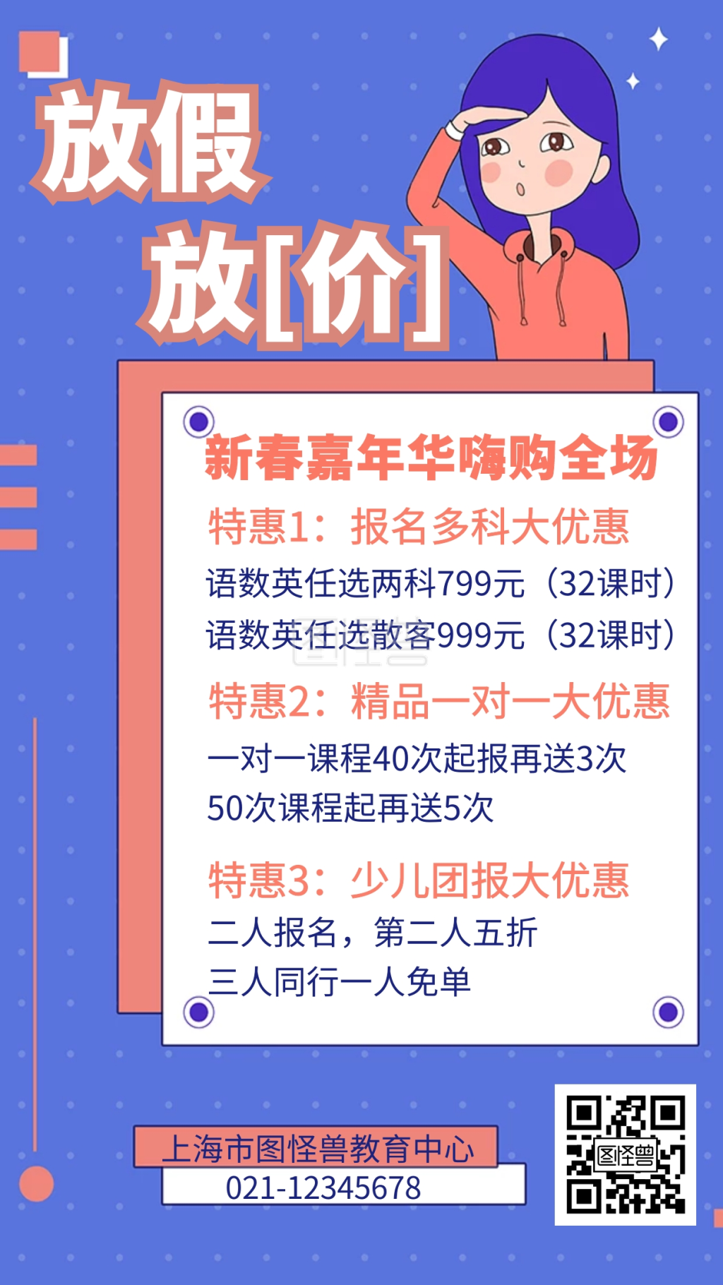 新春课程报名优惠创意手机海报