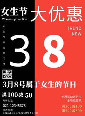 2019女生节节日营销海报