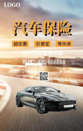 超优惠 巨便宜 等你来  汽车保险 车险理赔重磅来袭 热线：400-666888 汽车保险手机海报
