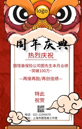 保险公司贺报海报