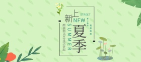 淘宝电商美妆护肤新品上市小清新海报banner