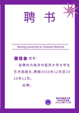 聘书紫色聘书
