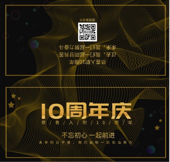 员工入职10周年庆贺卡