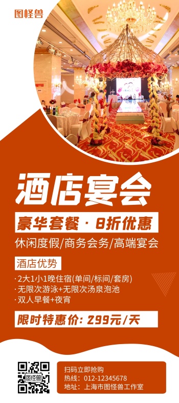 酒店宴会海报