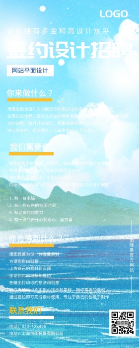 新媒体媒体网站运营设计师招聘春招营销长图