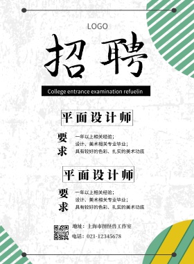 创意招聘海报
