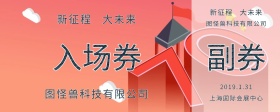抽奖入场券  