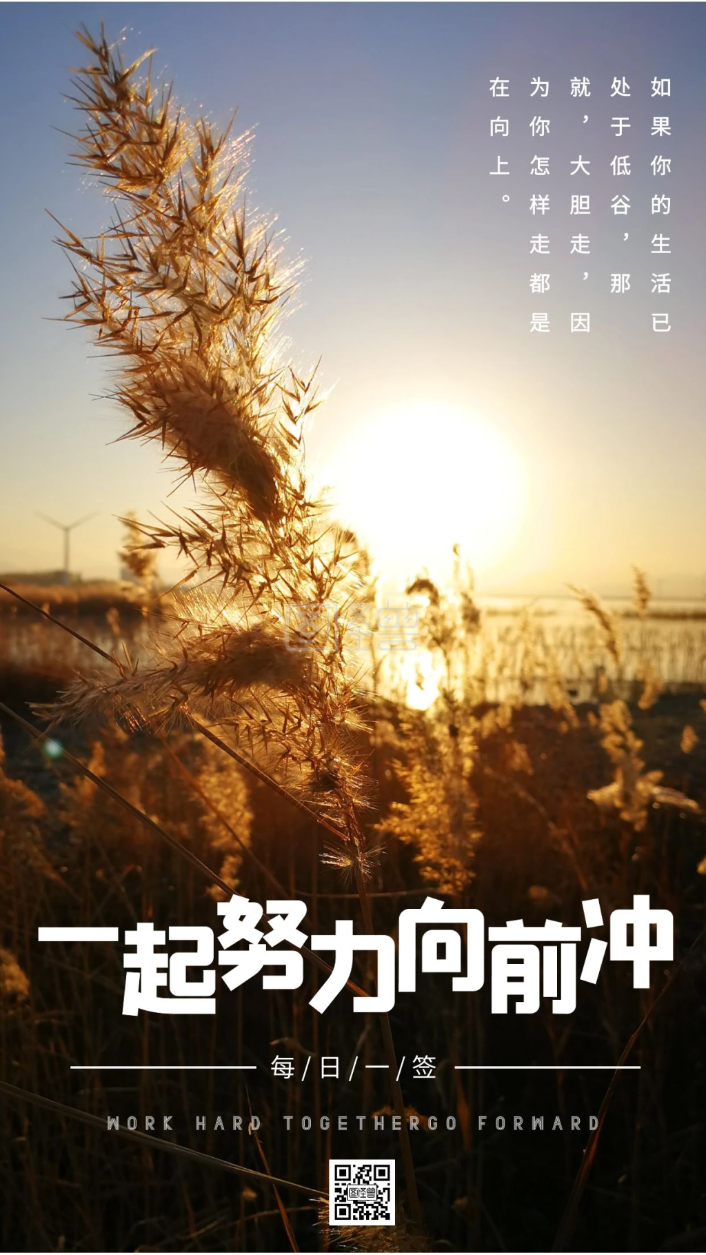 一起努力向前冲摄影风日签