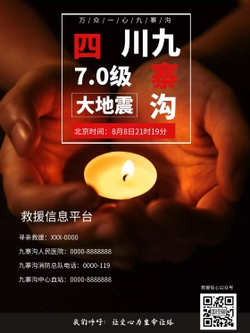 黑色祈福图片祈祷图片四川九寨沟地震公益海报