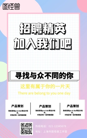 企业招聘精英手机营销海报