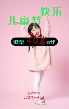 过六一儿童节快乐卡通微笑小孩促销手机海报