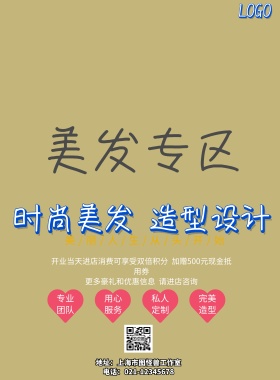 剪发传单扁平创意美发理发店会员宣传海报
