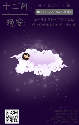 十二月晚安简约卡通日签