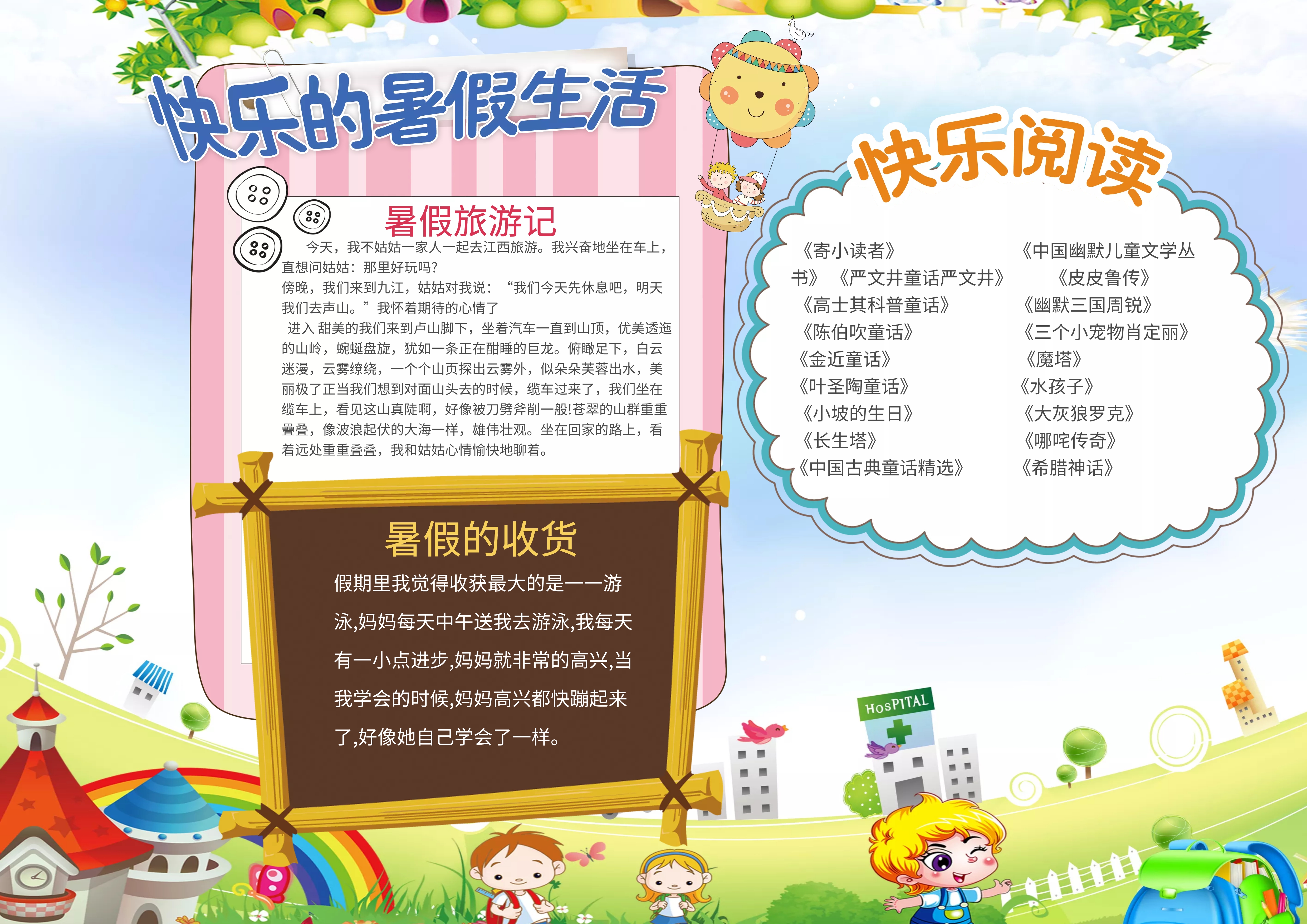暑假生活