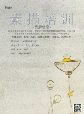 美术培训班招生简约海报