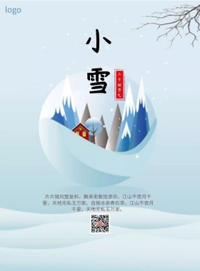 小雪节气海报