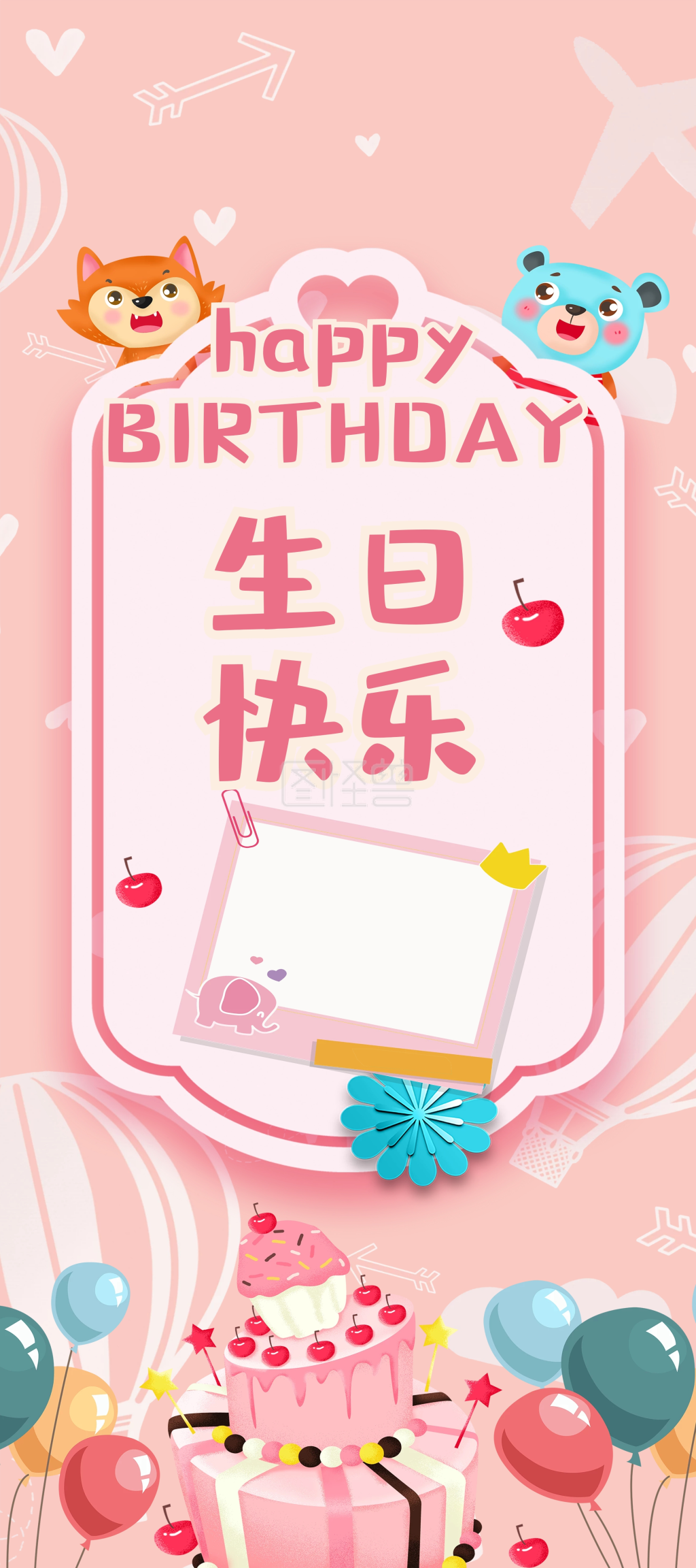 原创粉色卡通生日快乐易拉宝展架