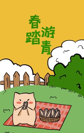 清明一起去踏青海报背景设计