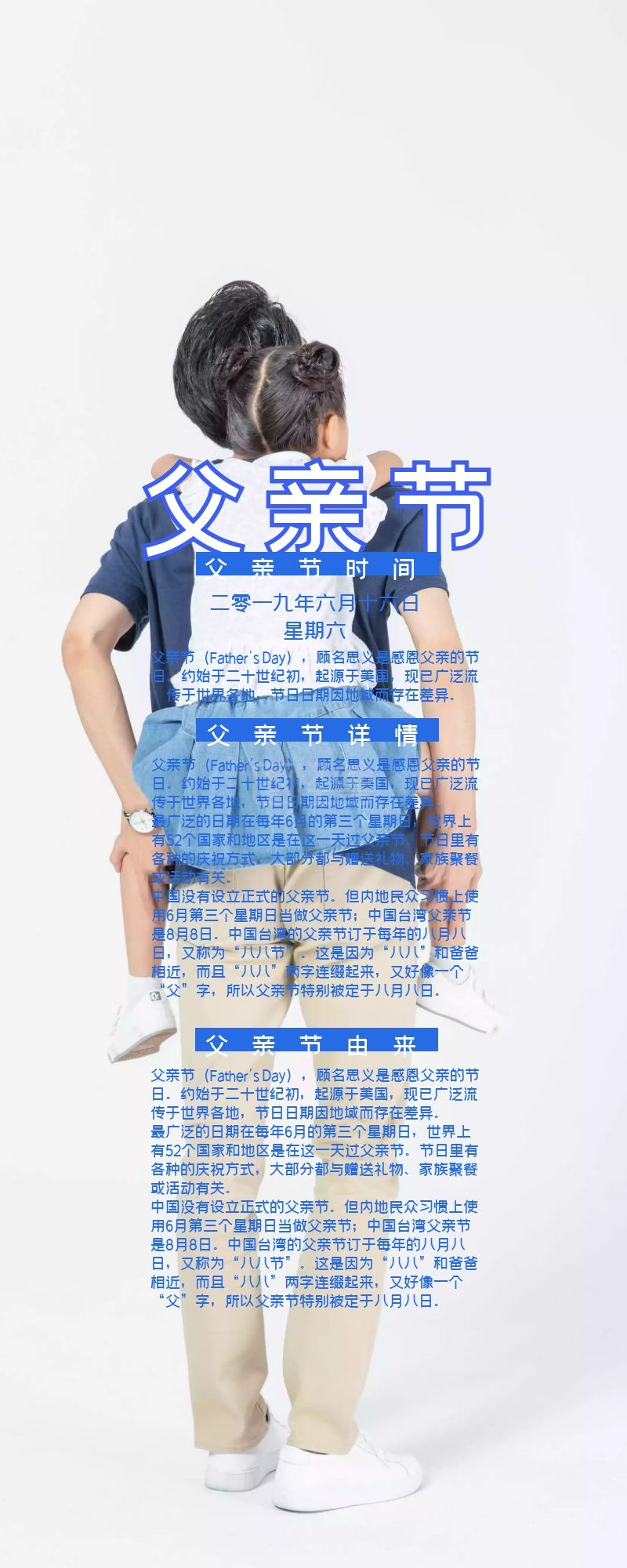 蓝色大气父爱如山父亲节营销长图