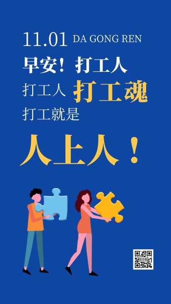 蓝色扁平简约大气热点早安打工人日签宣传